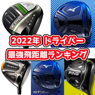 MIZUNO ミズノ/ST-X/2021モデル/ドライバー/Aランク/62【中古